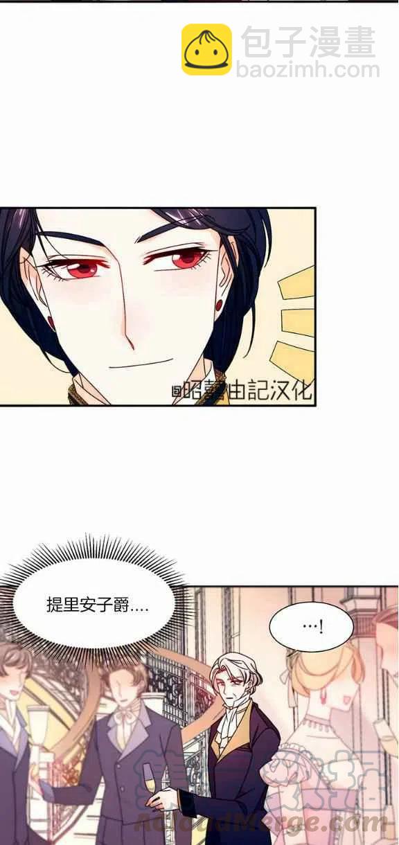 《我生了一个恶棍的孩子》第26话 第9页