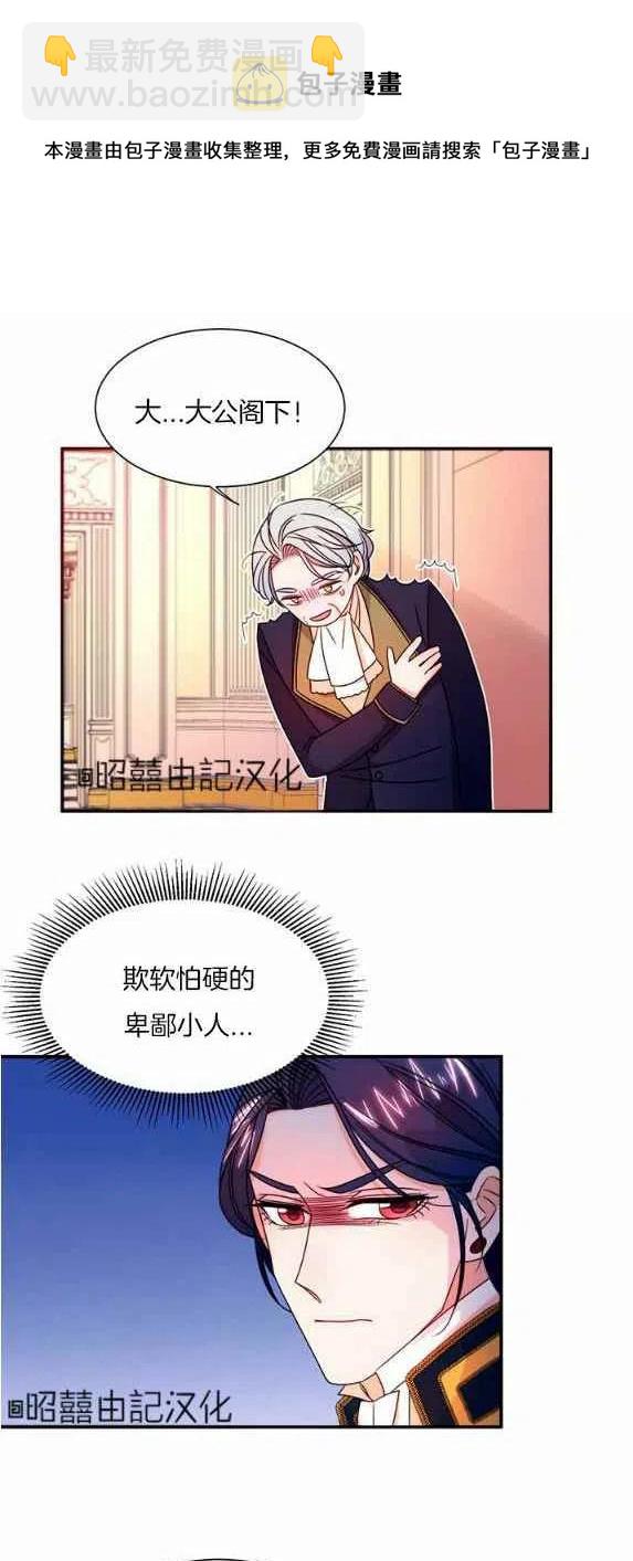 《我生了一个恶棍的孩子》第27话 第14页