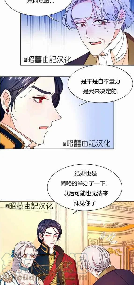 《我生了一个恶棍的孩子》第27话 第17页