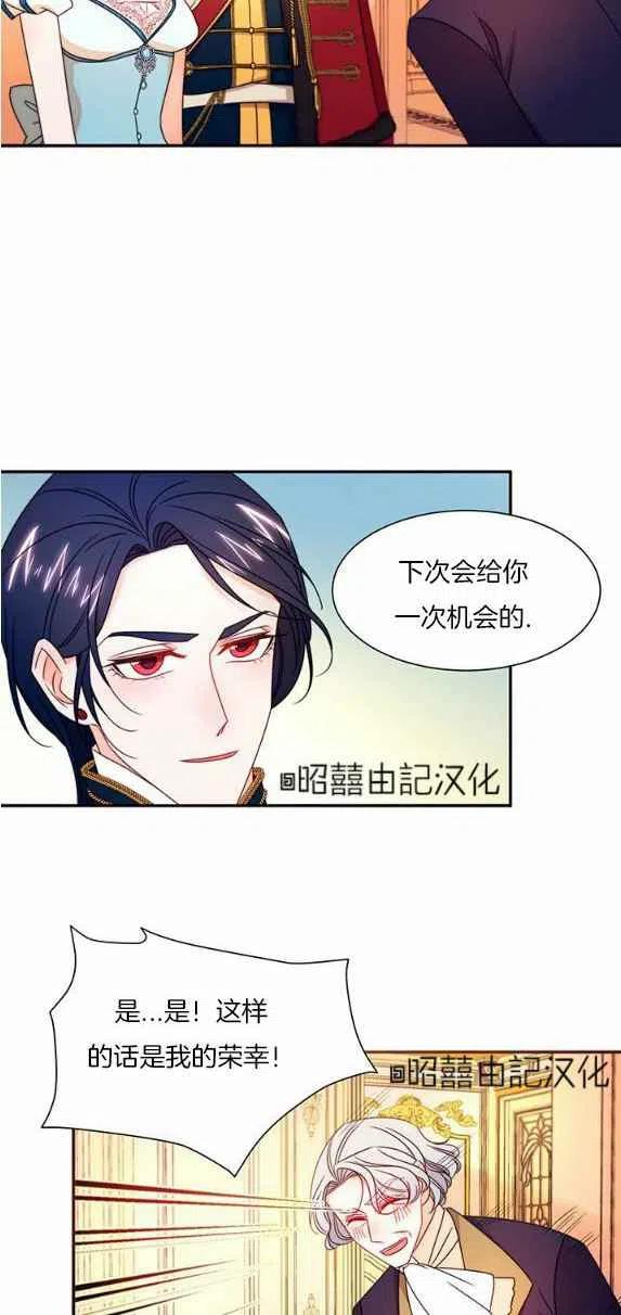 《我生了一个恶棍的孩子》第27话 第18页