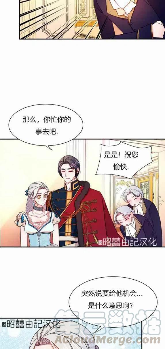 《我生了一个恶棍的孩子》第27话 第19页