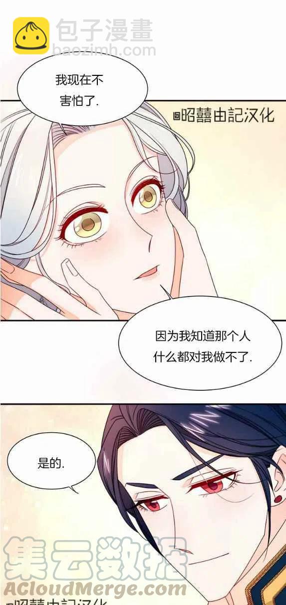 《我生了一个恶棍的孩子》第27话 第23页