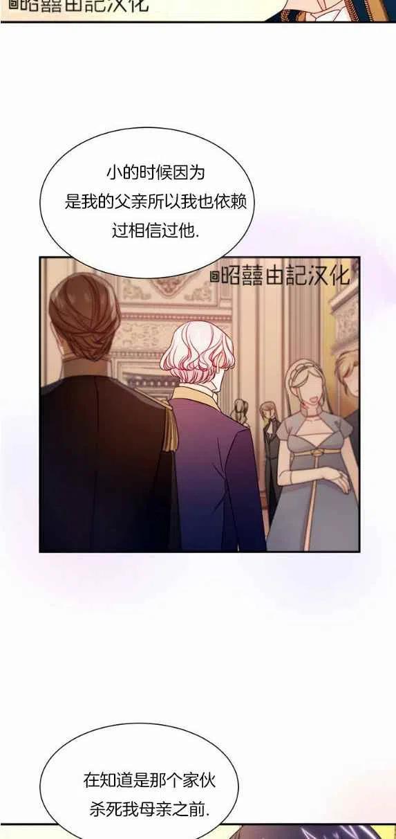 《我生了一个恶棍的孩子》第27话 第24页
