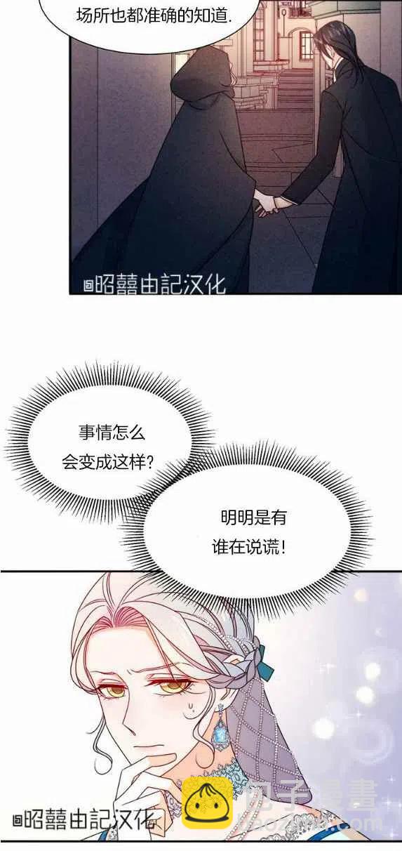 《我生了一个恶棍的孩子》第27话 第28页