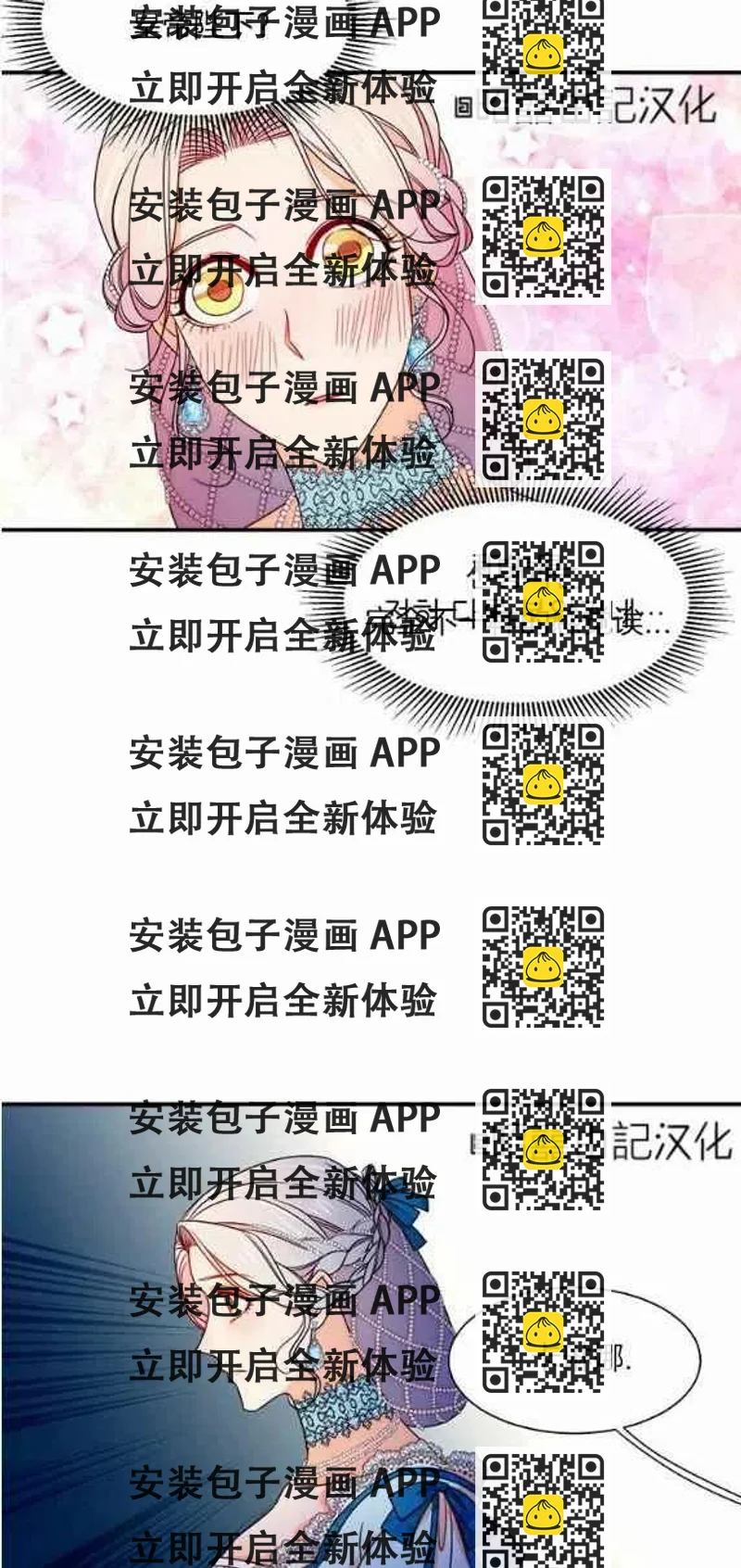 《我生了一个恶棍的孩子》第27话 第2页