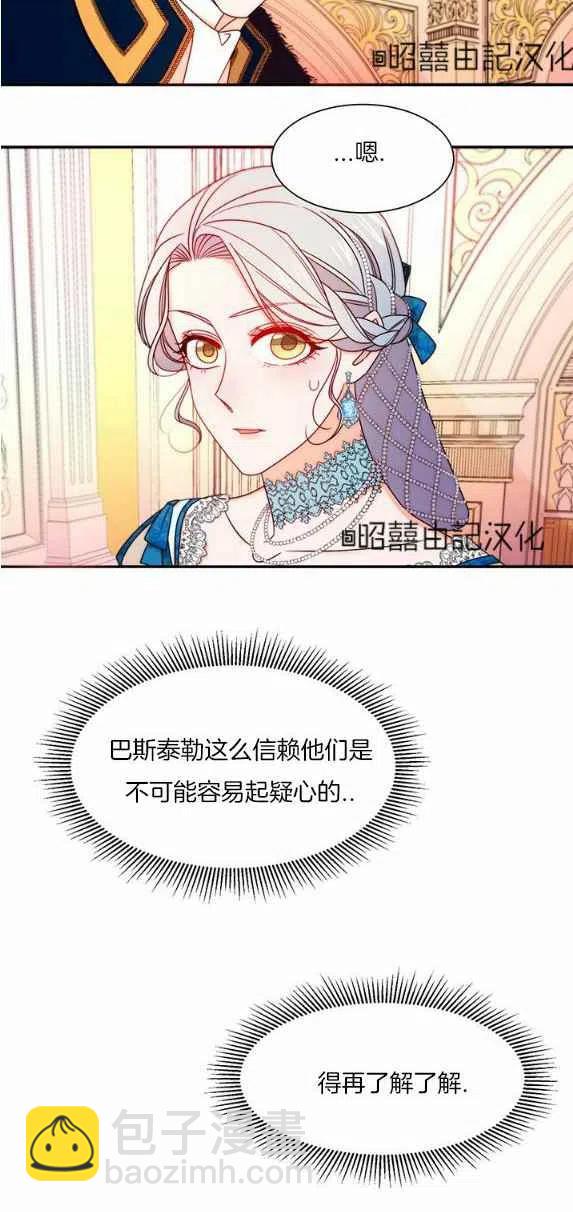 《我生了一个恶棍的孩子》第27话 第30页