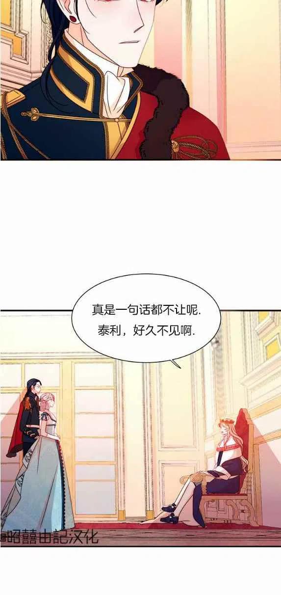 《我生了一个恶棍的孩子》第27话 第36页