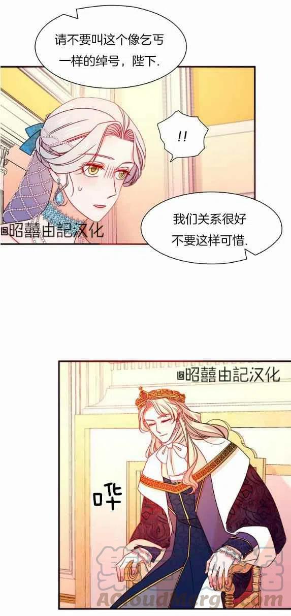 《我生了一个恶棍的孩子》第27话 第37页