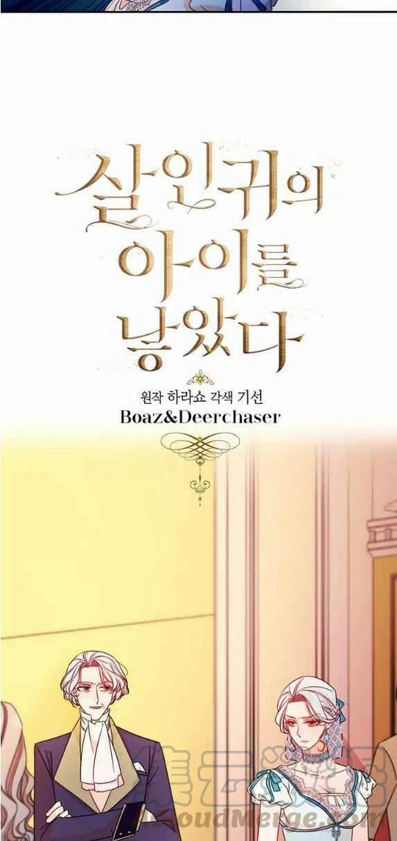 《我生了一个恶棍的孩子》第27话 第3页