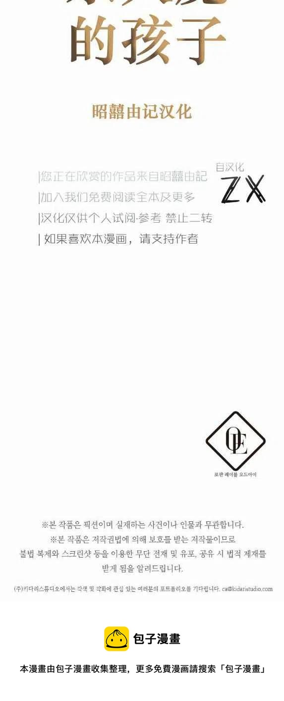《我生了一个恶棍的孩子》第27话 第40页