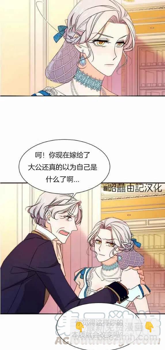《我生了一个恶棍的孩子》第27话 第5页