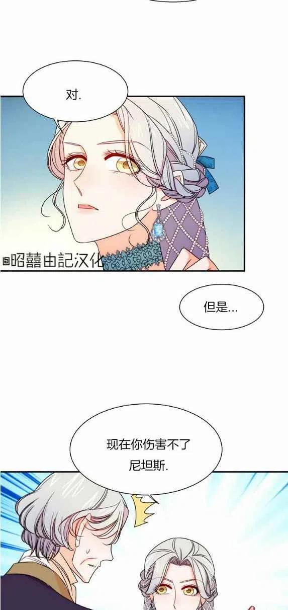 《我生了一个恶棍的孩子》第27话 第6页