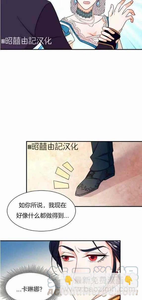 《我生了一个恶棍的孩子》第27话 第7页