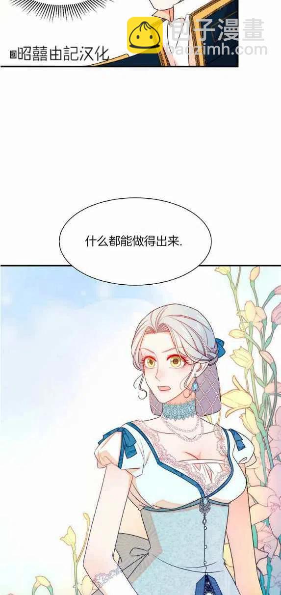 《我生了一个恶棍的孩子》第27话 第8页