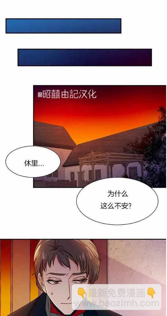 《我生了一个恶棍的孩子》第25话 第12页