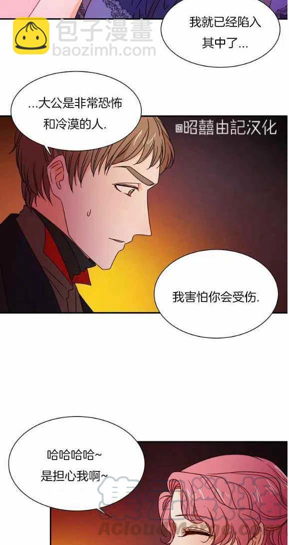 《我生了一个恶棍的孩子》第25话 第15页