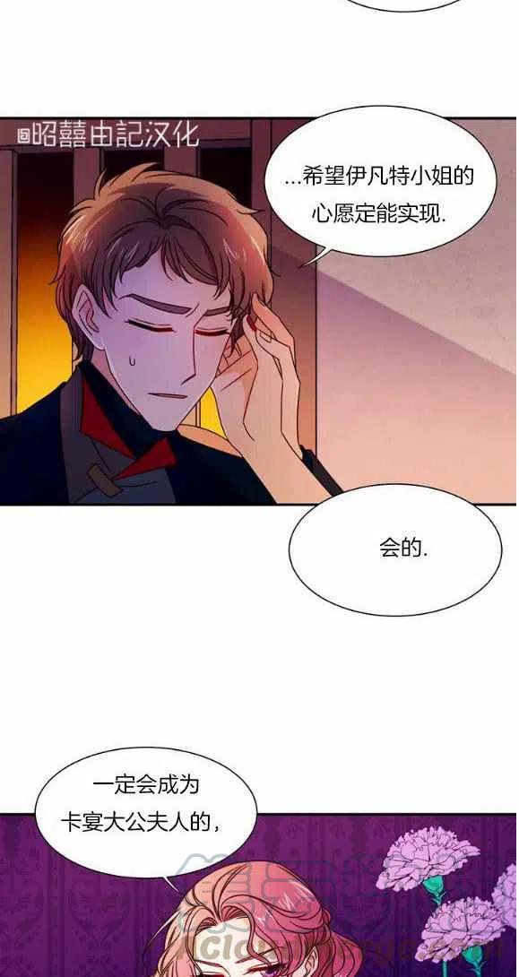 《我生了一个恶棍的孩子》第25话 第19页