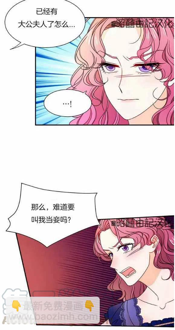 《我生了一个恶棍的孩子》第25话 第21页