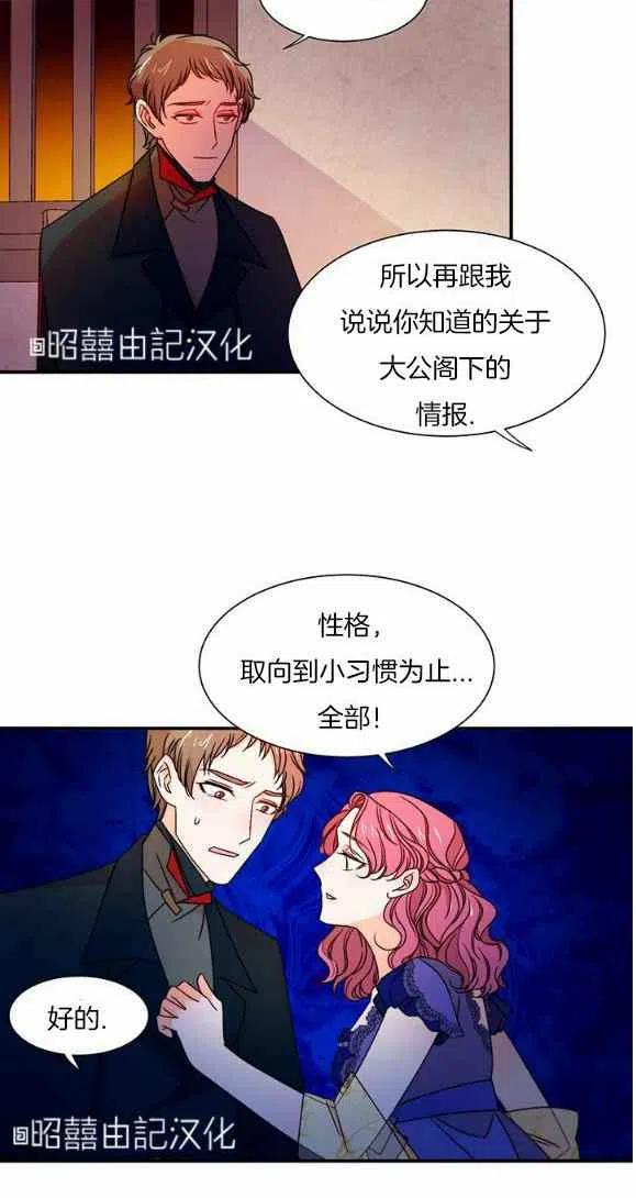 《我生了一个恶棍的孩子》第25话 第24页