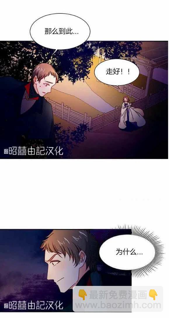 《我生了一个恶棍的孩子》第25话 第28页