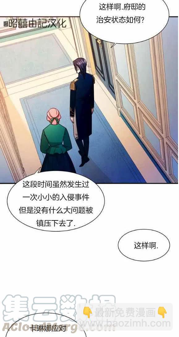 《我生了一个恶棍的孩子》第25话 第3页