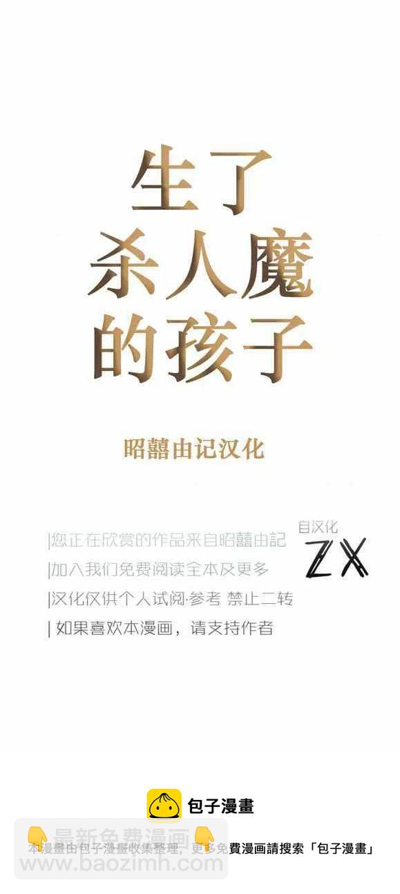 《我生了一个恶棍的孩子》第25话 第40页