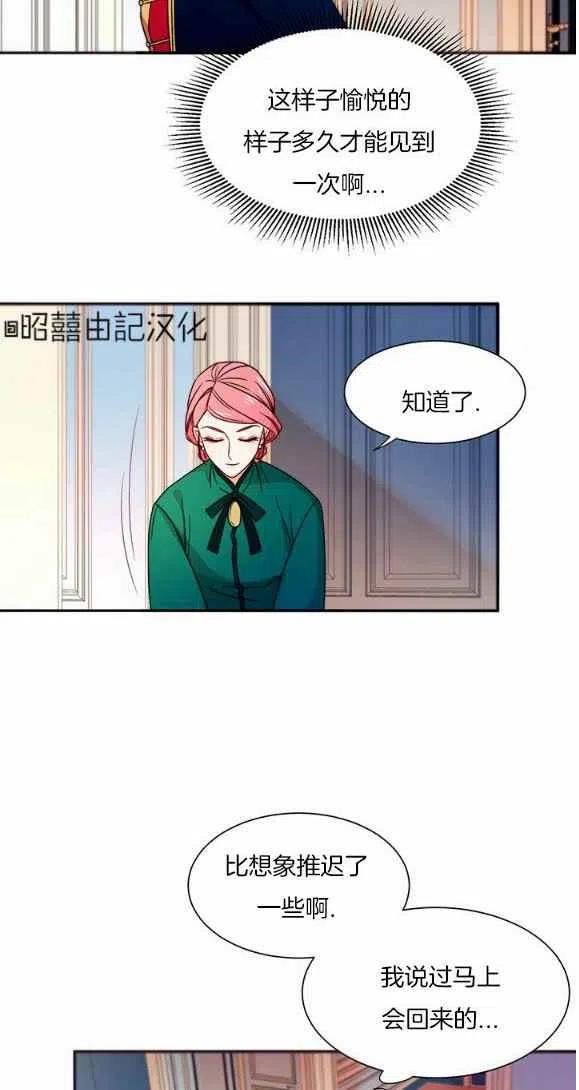 《我生了一个恶棍的孩子》第25话 第6页