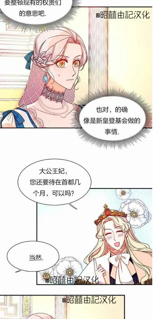 《我生了一个恶棍的孩子》第28话 第14页