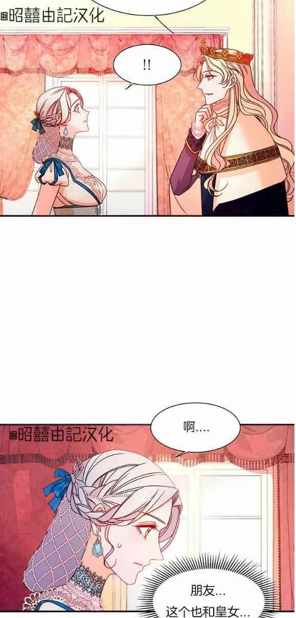 《我生了一个恶棍的孩子》第28话 第16页