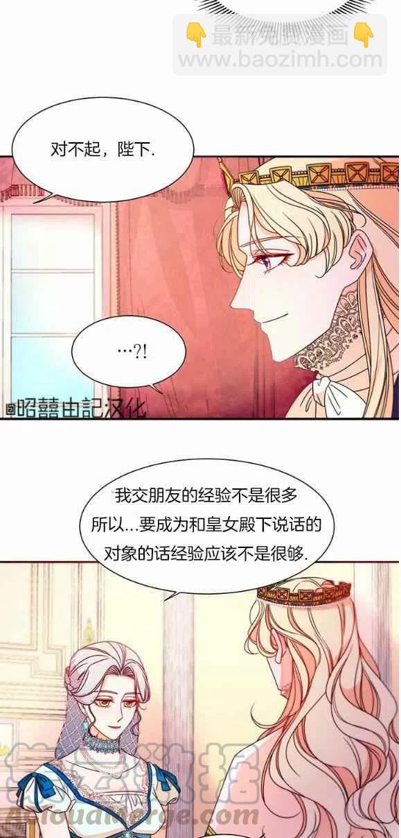 《我生了一个恶棍的孩子》第28话 第17页