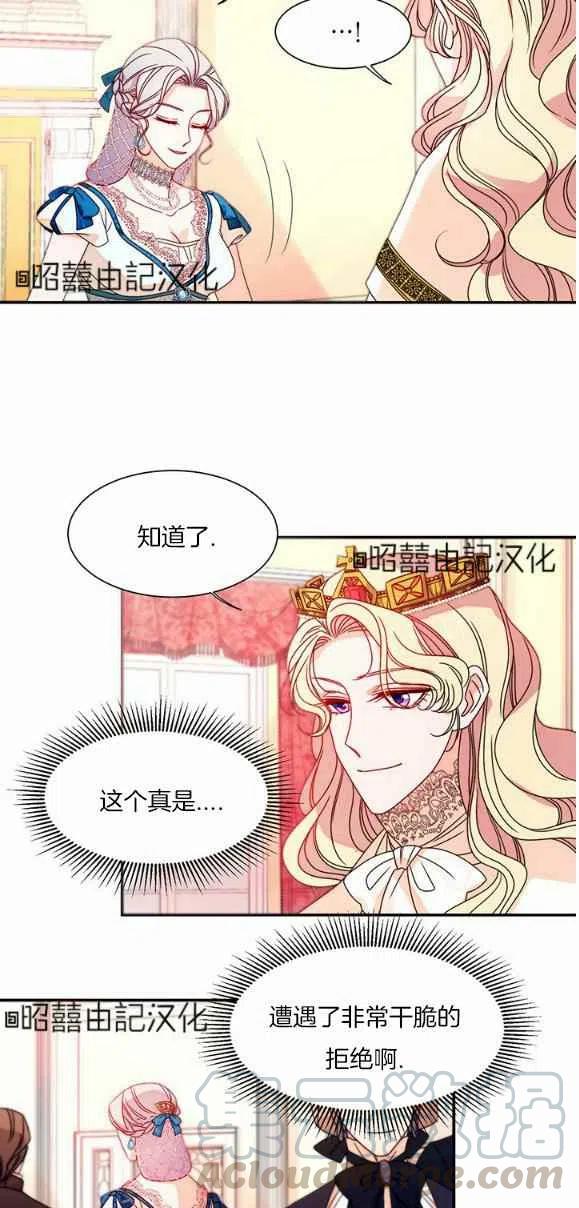 《我生了一个恶棍的孩子》第28话 第19页