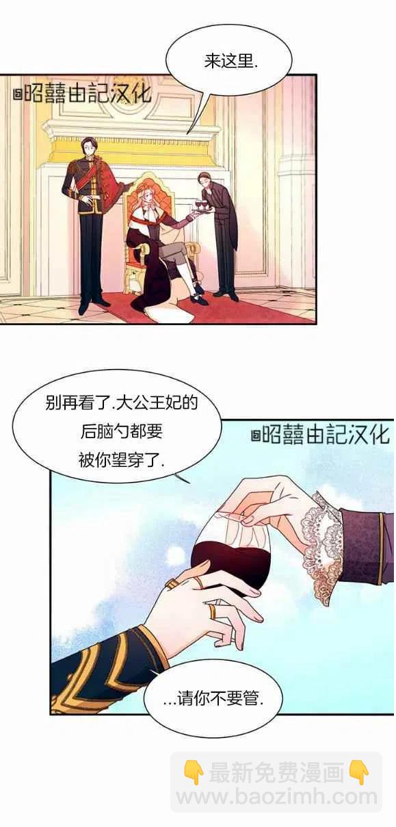 《我生了一个恶棍的孩子》第28话 第22页