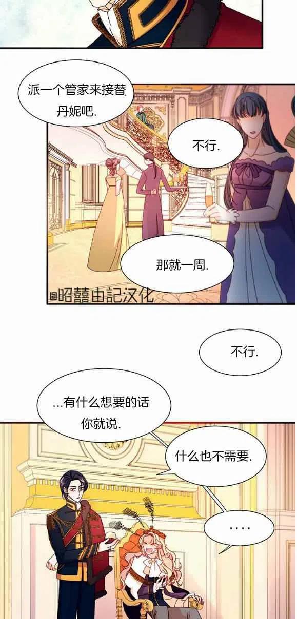 《我生了一个恶棍的孩子》第28话 第24页