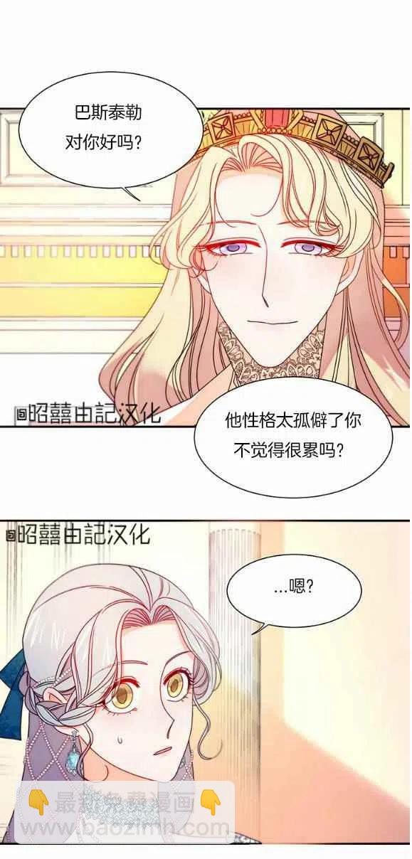 《我生了一个恶棍的孩子》第28话 第2页