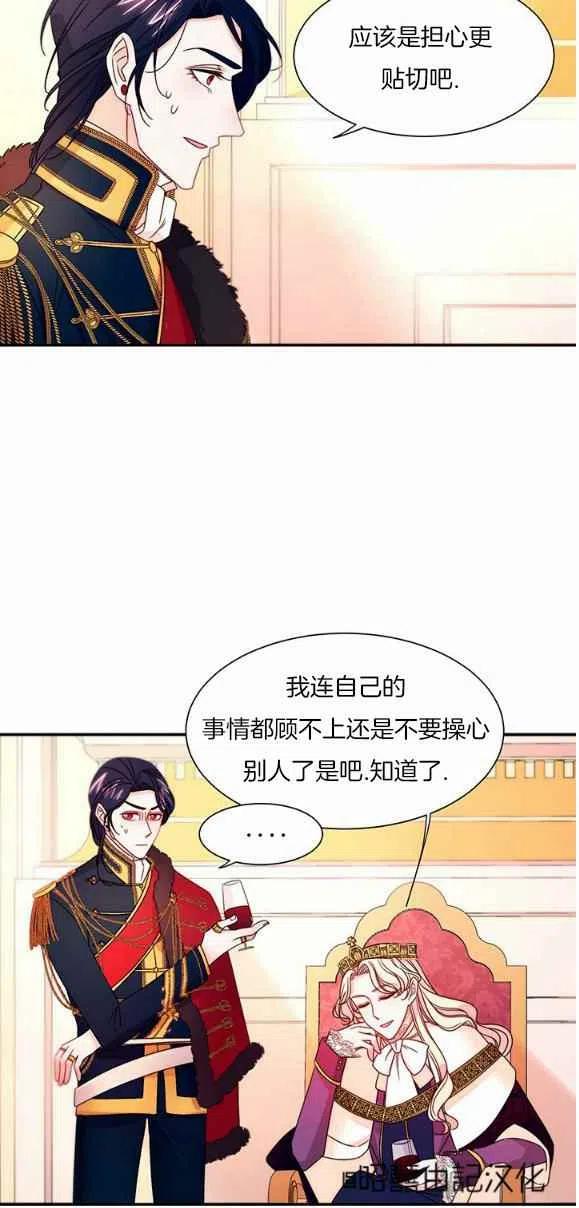 《我生了一个恶棍的孩子》第28话 第34页