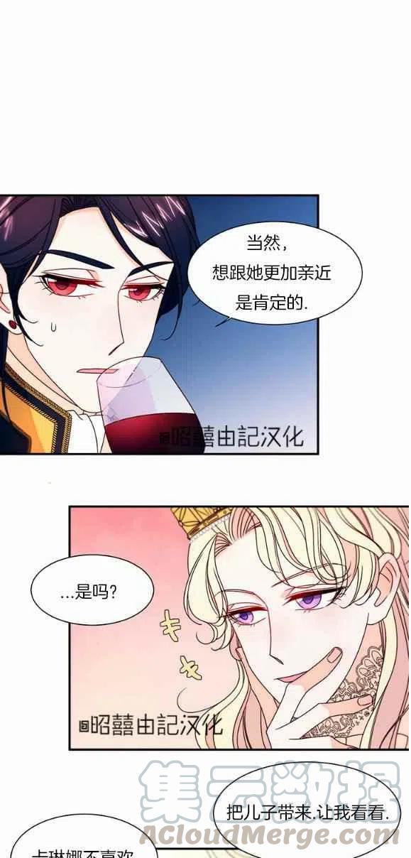 《我生了一个恶棍的孩子》第28话 第35页