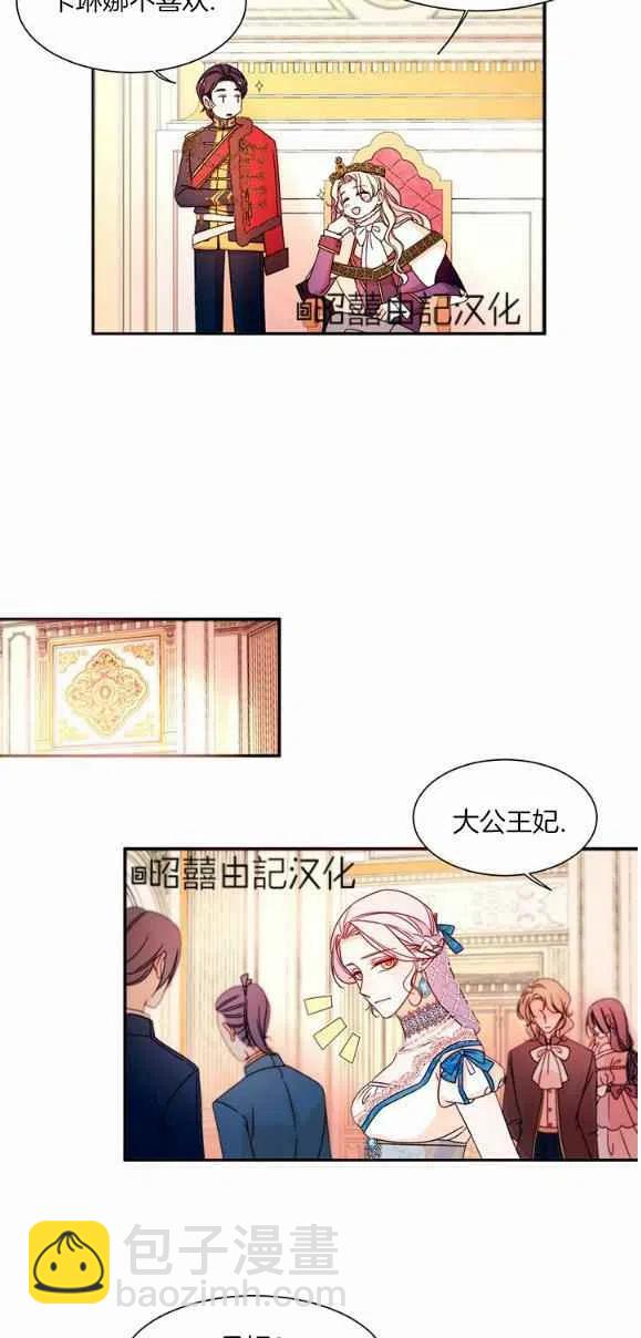 《我生了一个恶棍的孩子》第28话 第36页