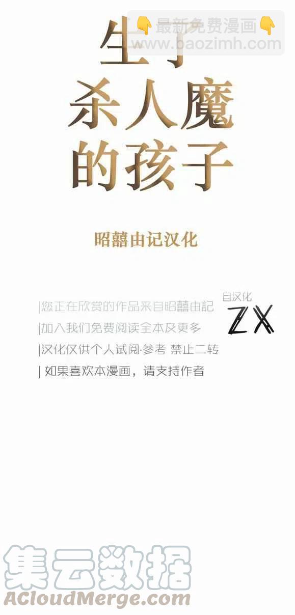 《我生了一个恶棍的孩子》第28话 第39页