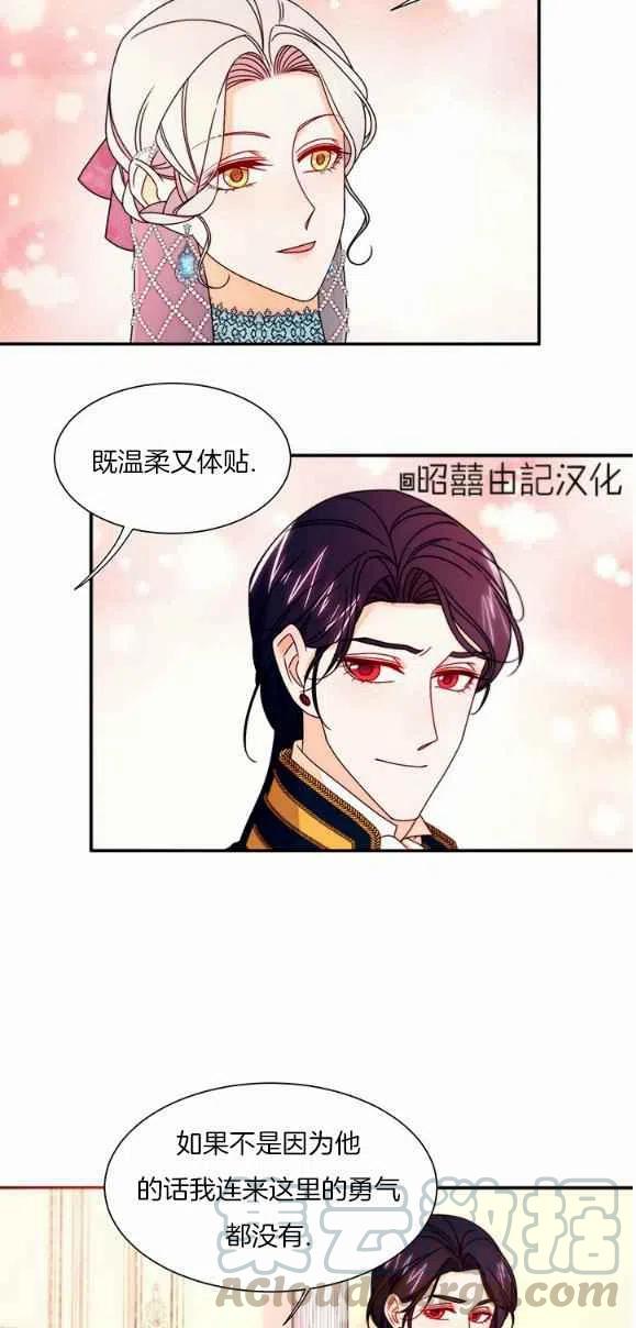 《我生了一个恶棍的孩子》第28话 第5页