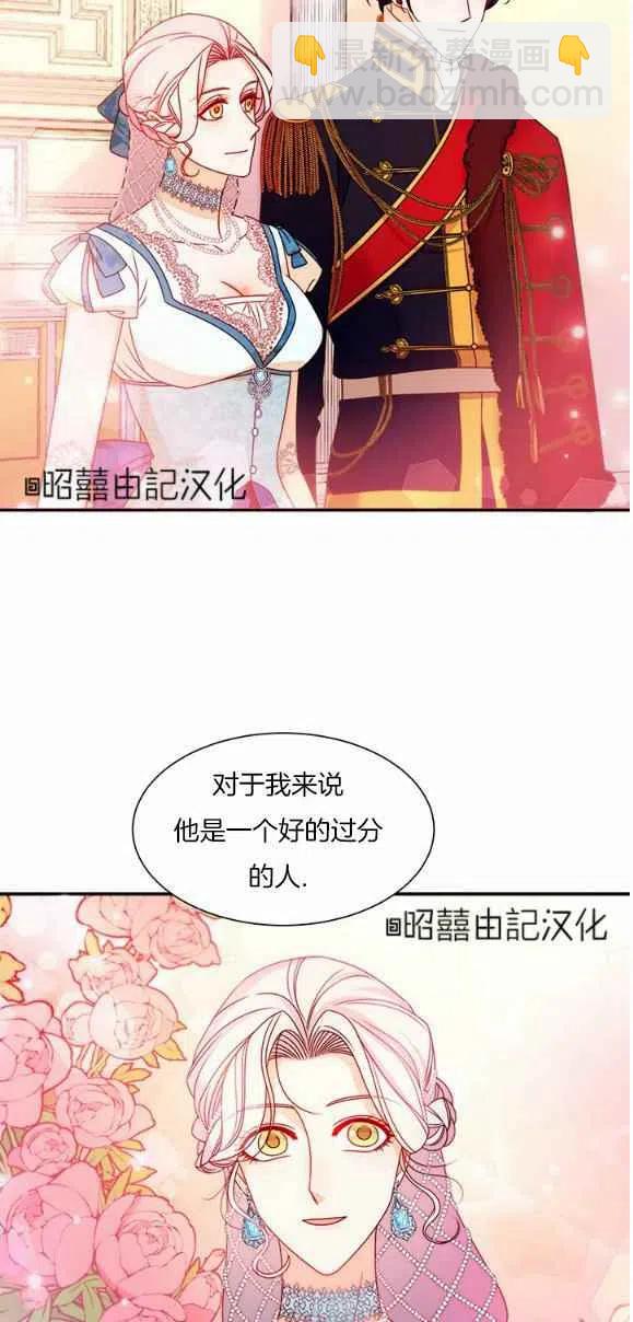 《我生了一个恶棍的孩子》第28话 第6页