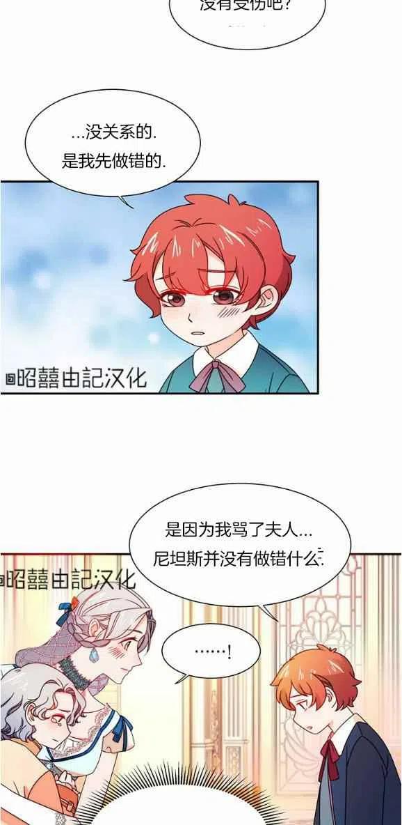 《我生了一个恶棍的孩子》第29话完结 第10页