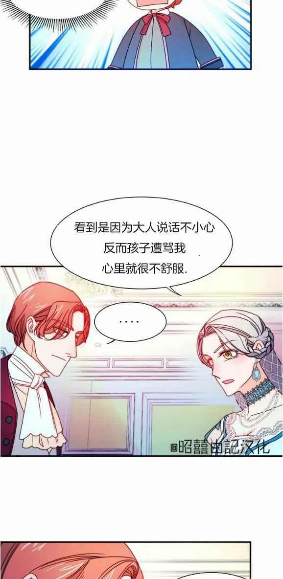 《我生了一个恶棍的孩子》第29话完结 第18页