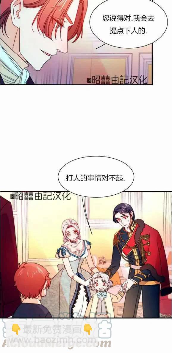 《我生了一个恶棍的孩子》第29话完结 第19页