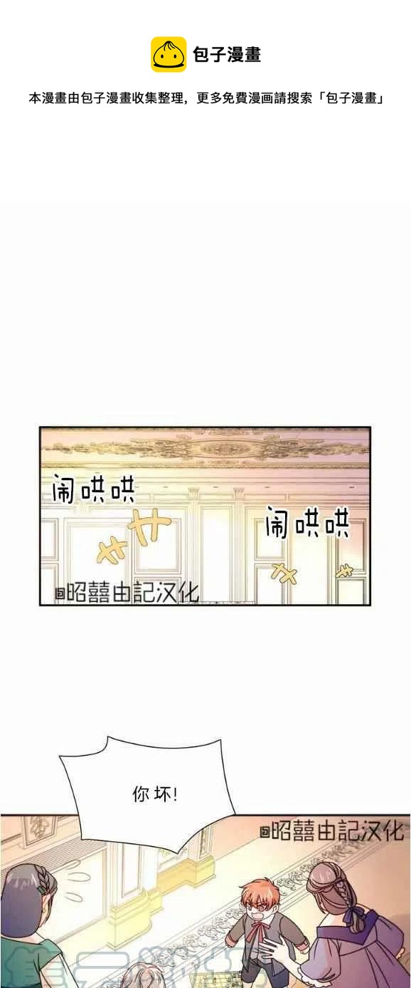 《我生了一个恶棍的孩子》第29话完结 第1页