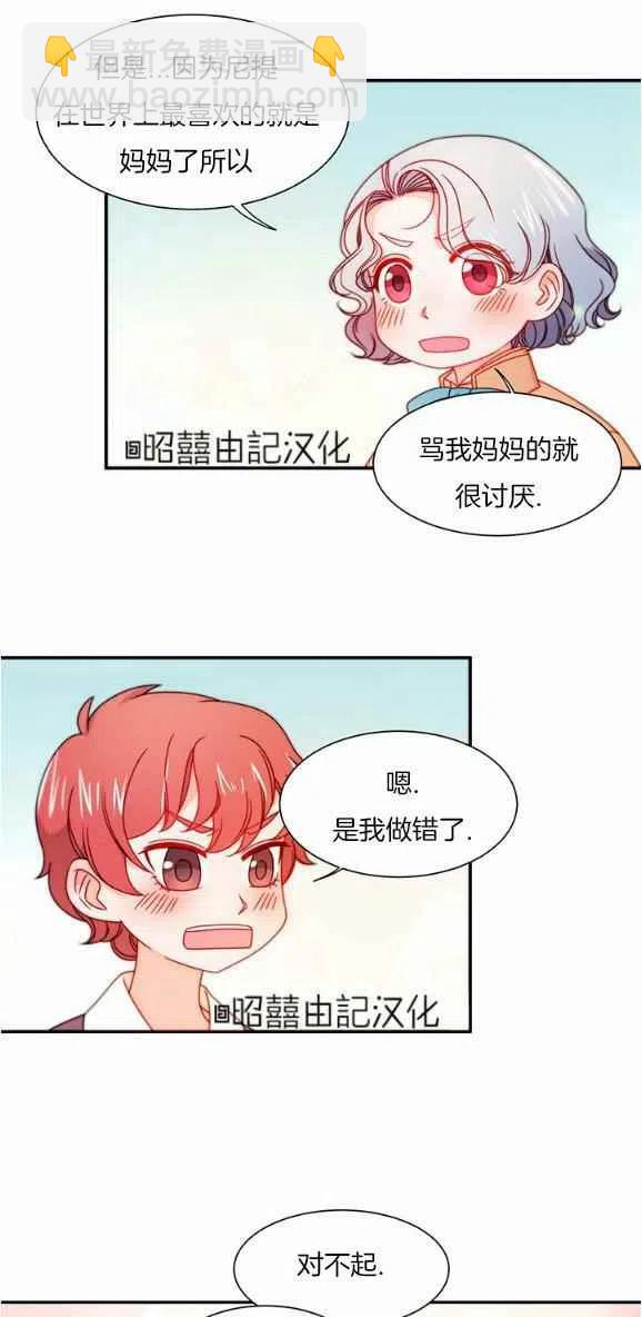 《我生了一个恶棍的孩子》第29话完结 第20页
