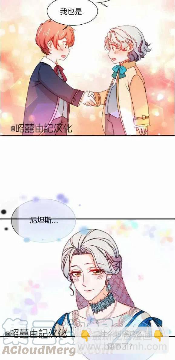 《我生了一个恶棍的孩子》第29话完结 第21页