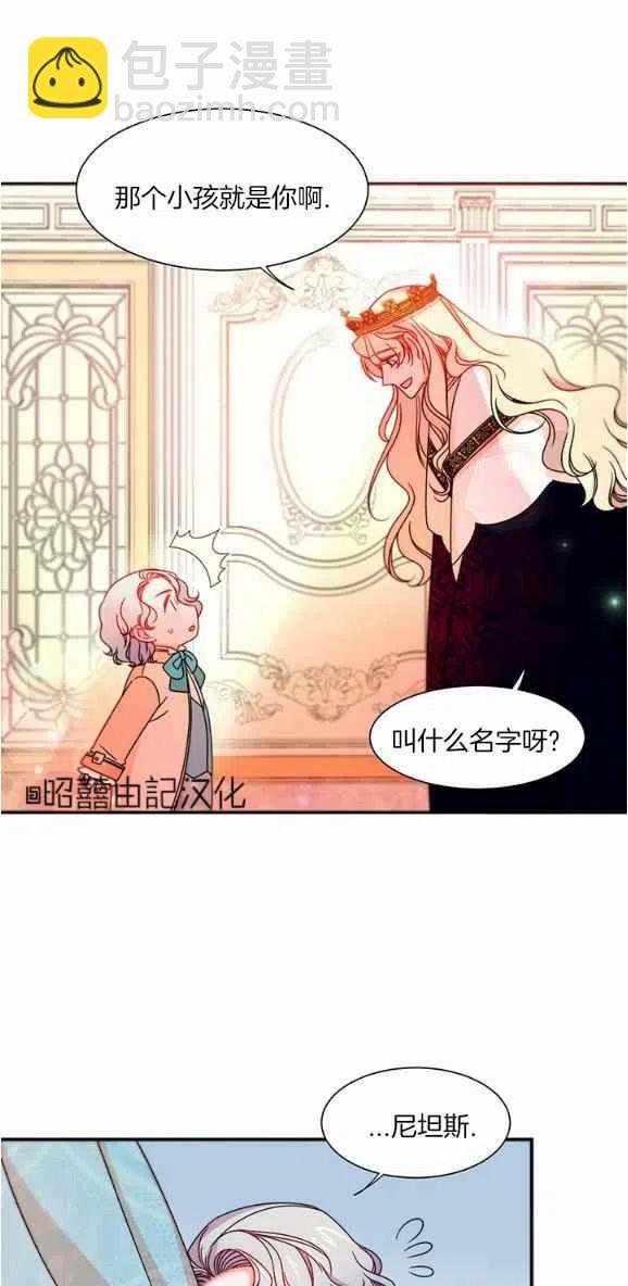 《我生了一个恶棍的孩子》第29话完结 第24页