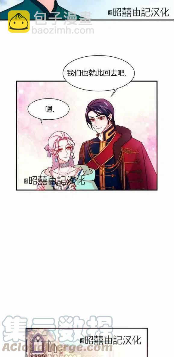 《我生了一个恶棍的孩子》第29话完结 第27页