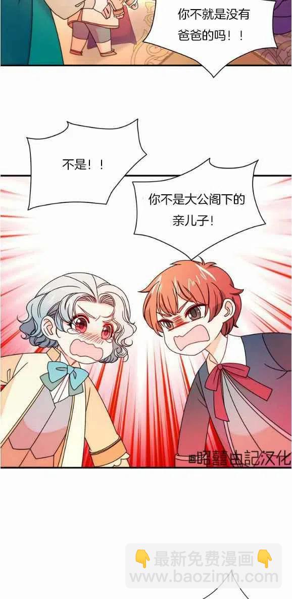 《我生了一个恶棍的孩子》第29话完结 第2页