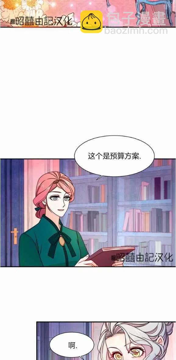 《我生了一个恶棍的孩子》第29话完结 第30页